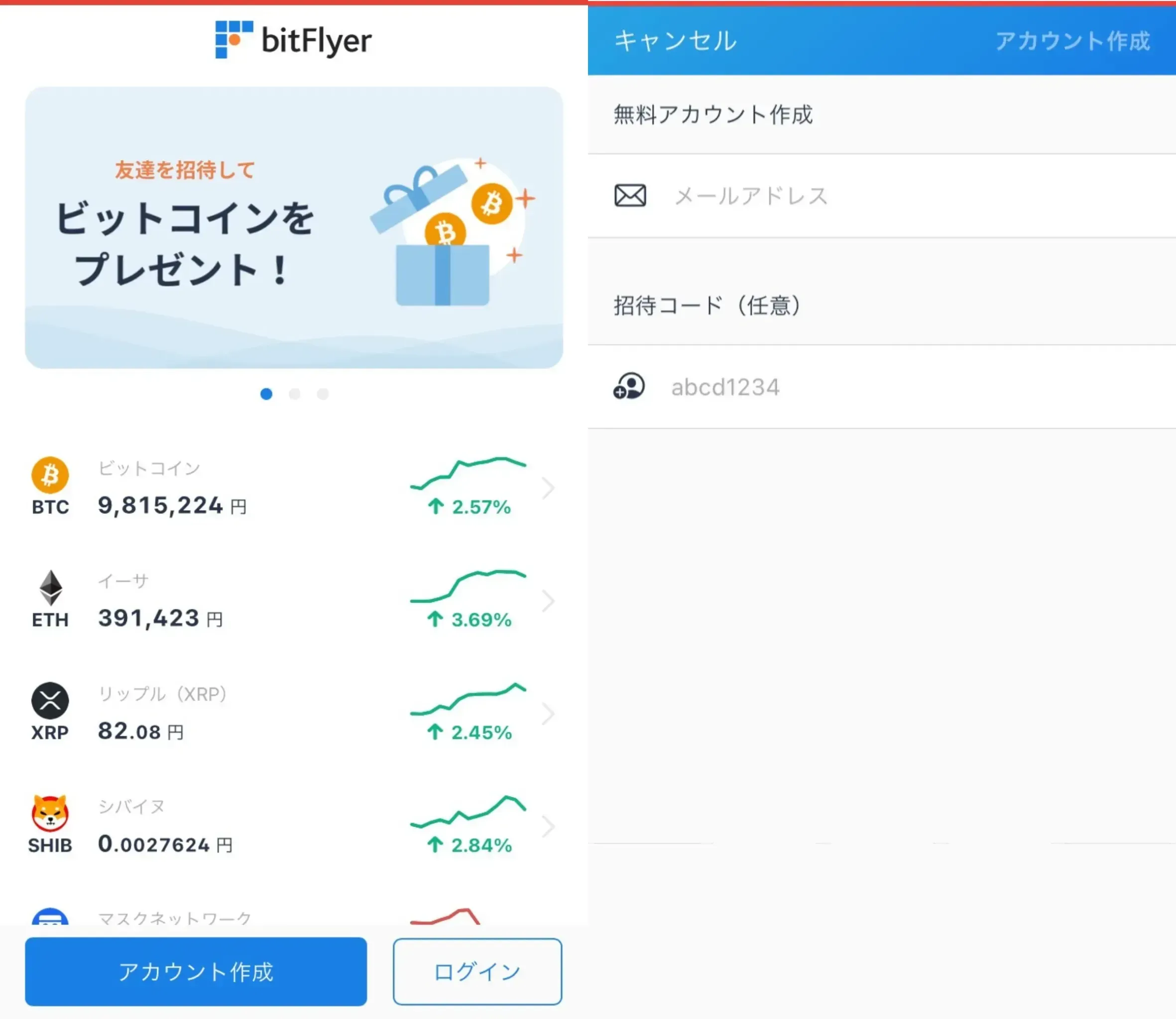 bitFlyer使い方1