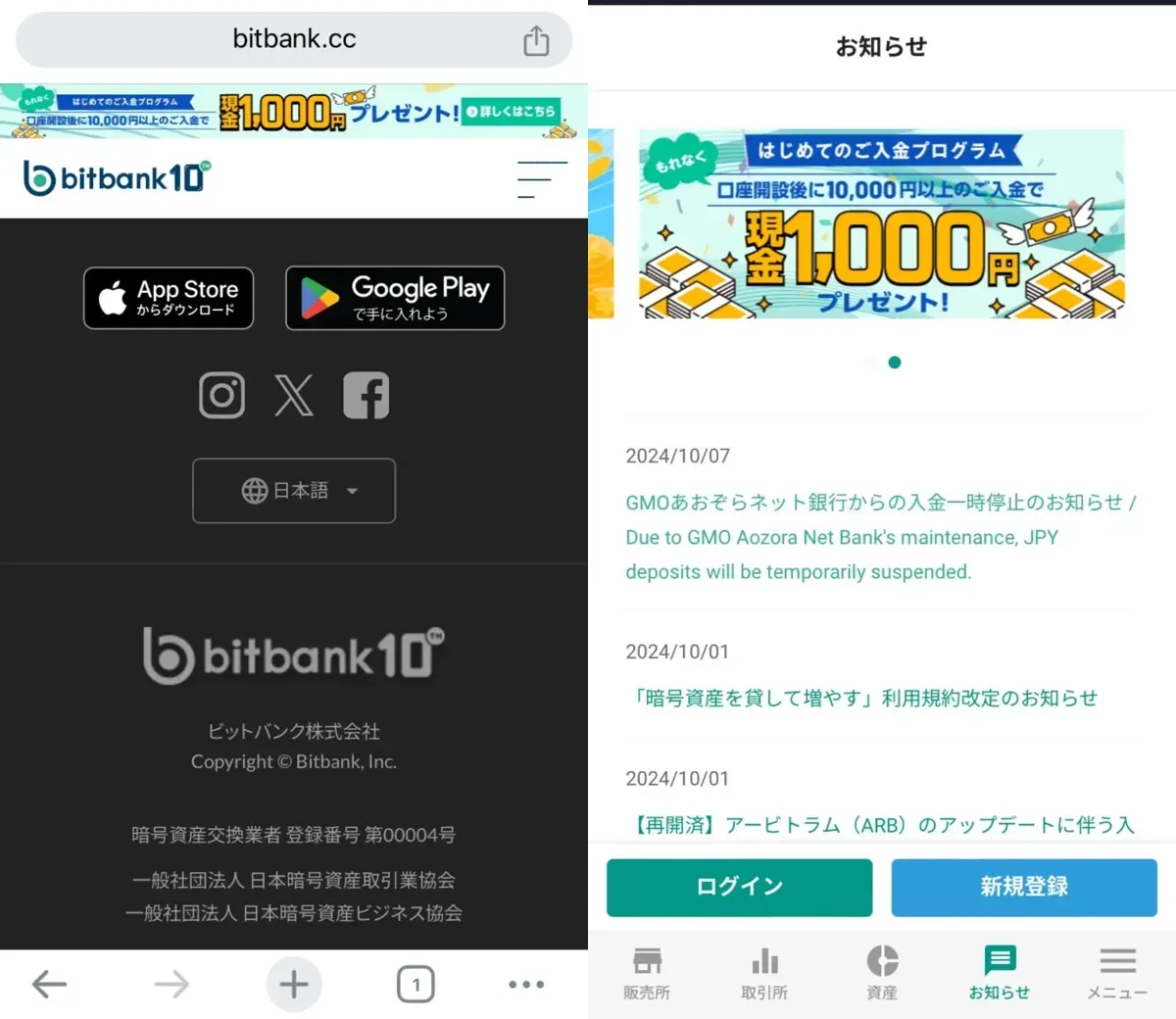 bitbank使い方1