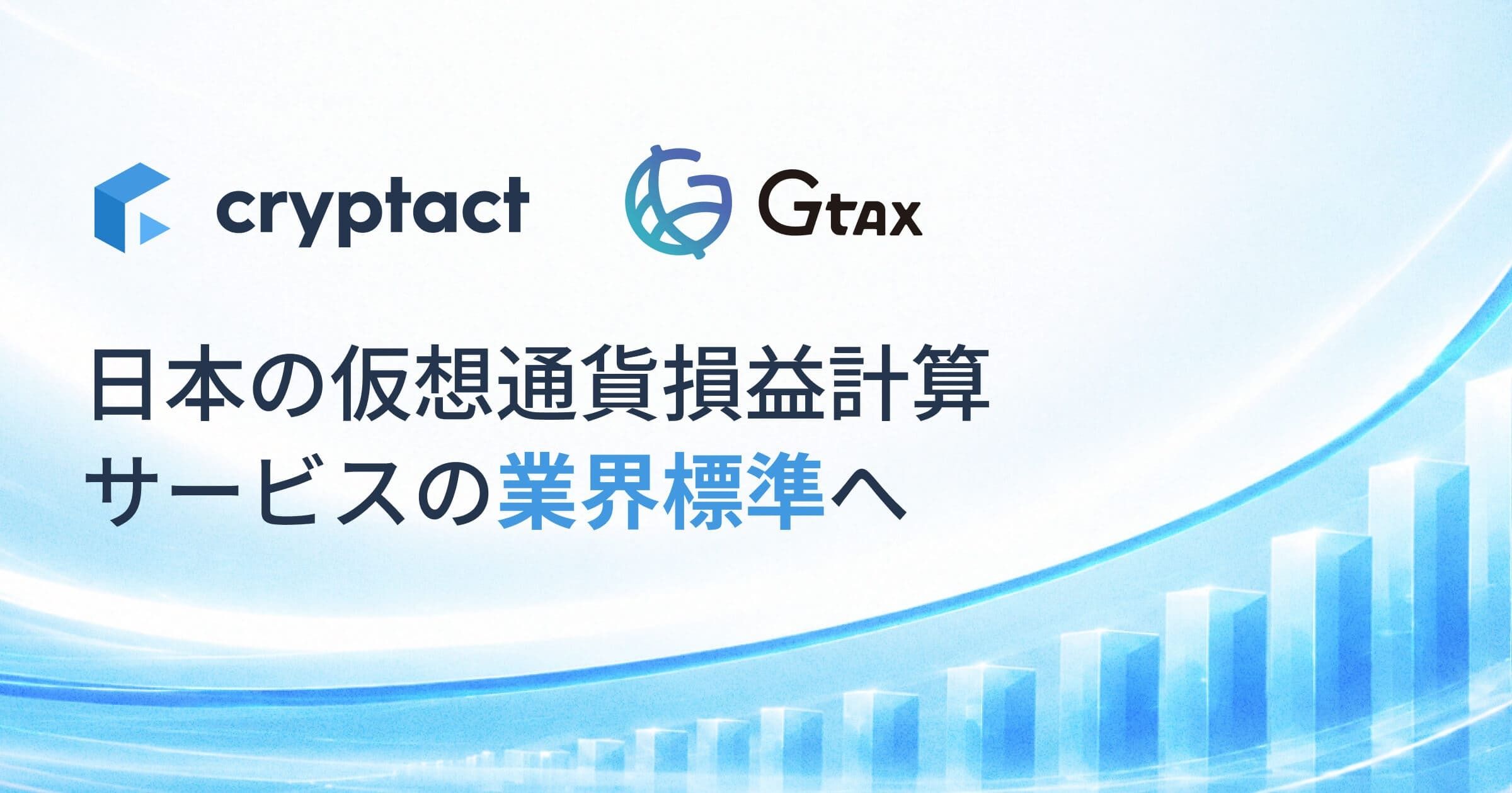 cryptact PR - Gtax integration - JP.jpg