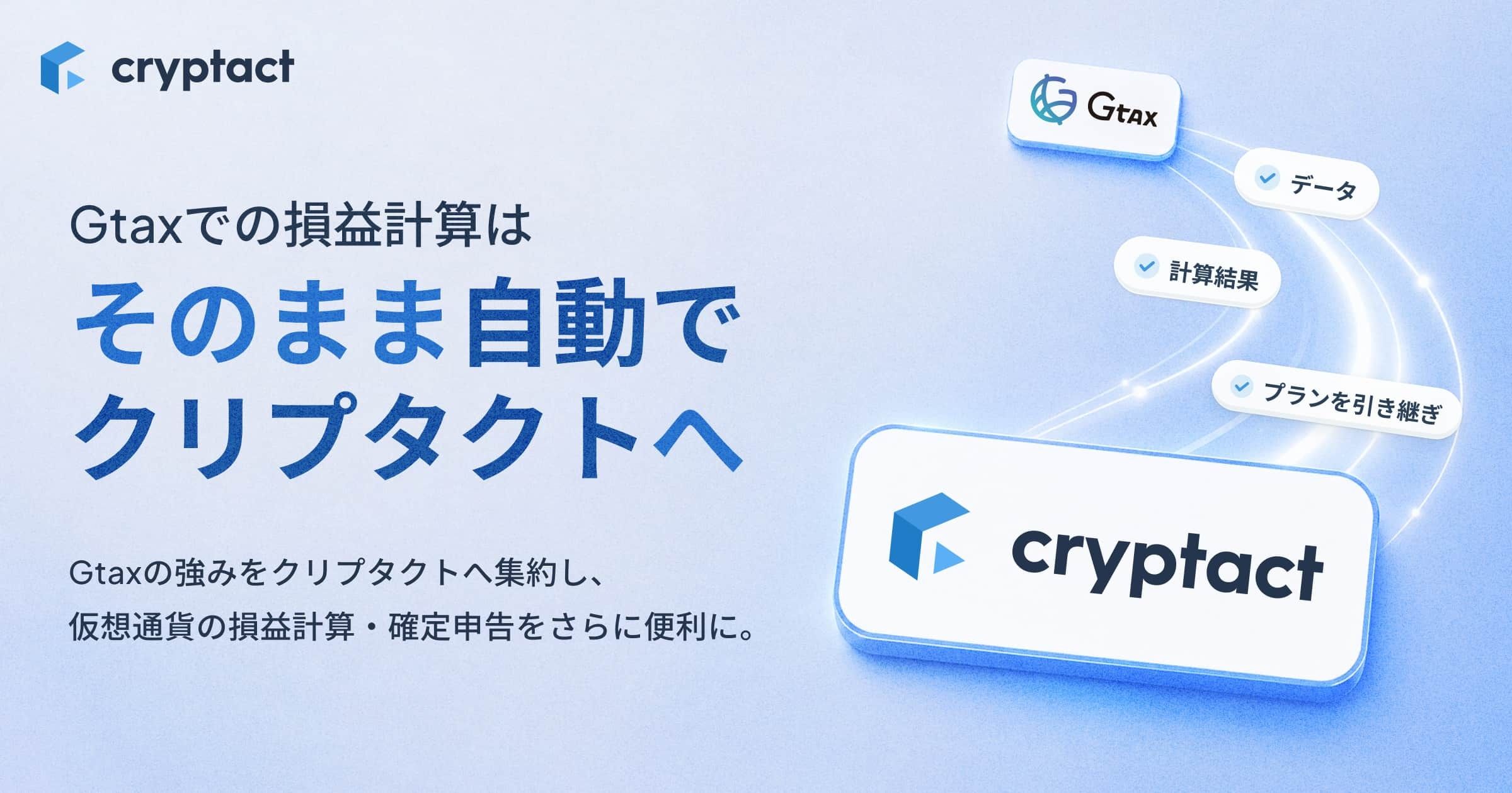 cryptact-gtax-og.jpg