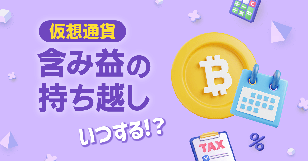 crypto-loss-carryforward-tips