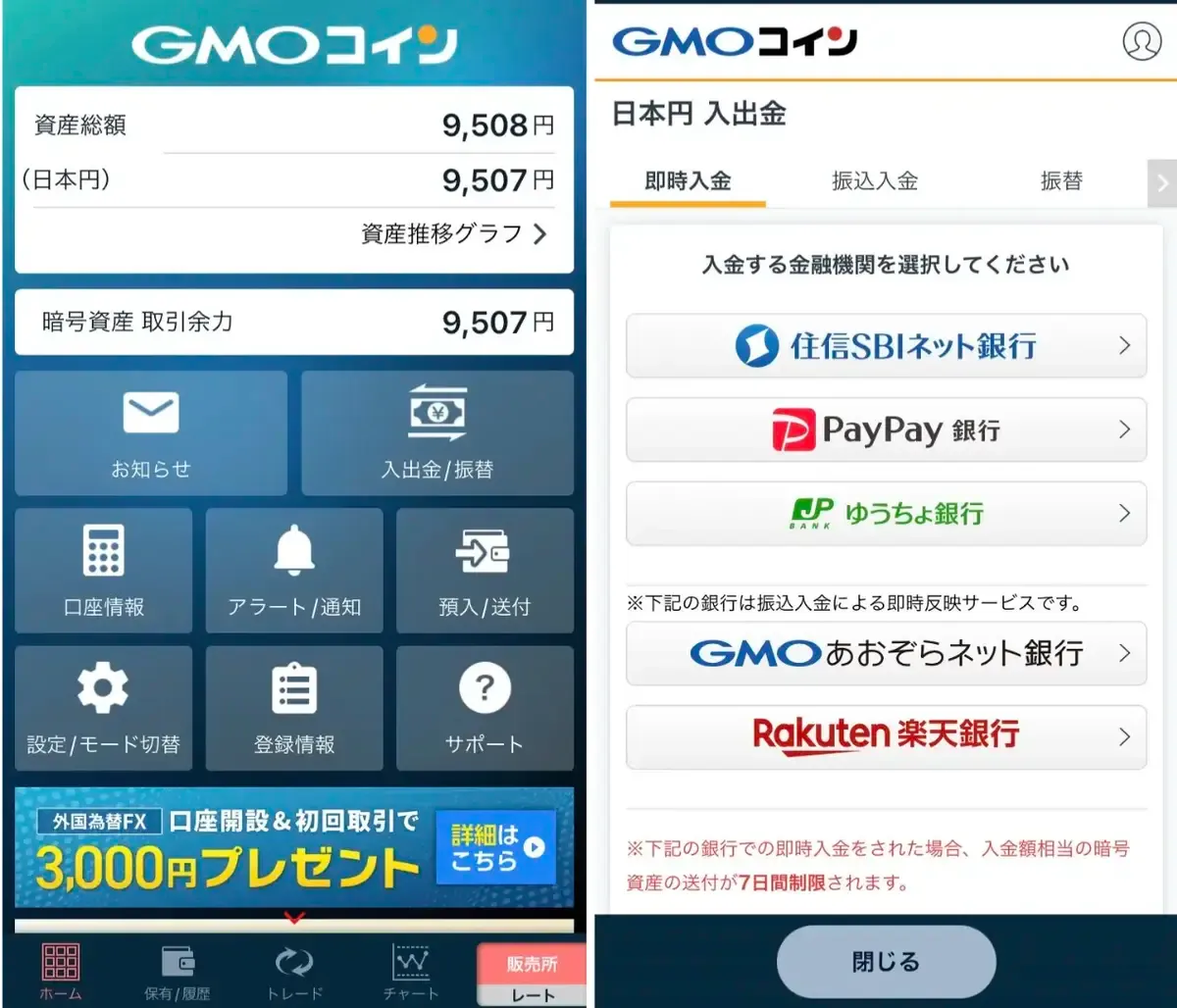 GMOコイン使い方11