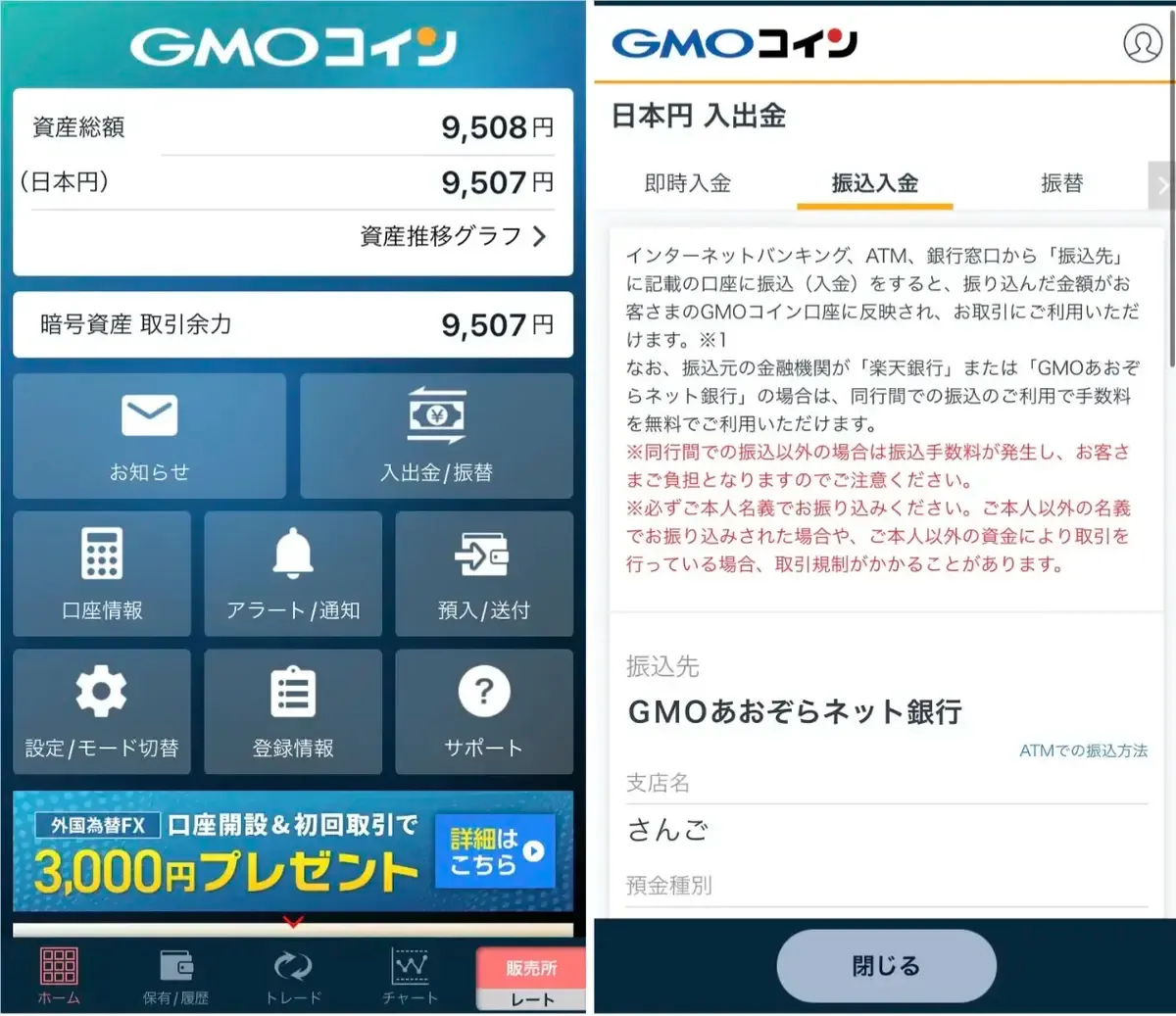 GMOコイン使い方13