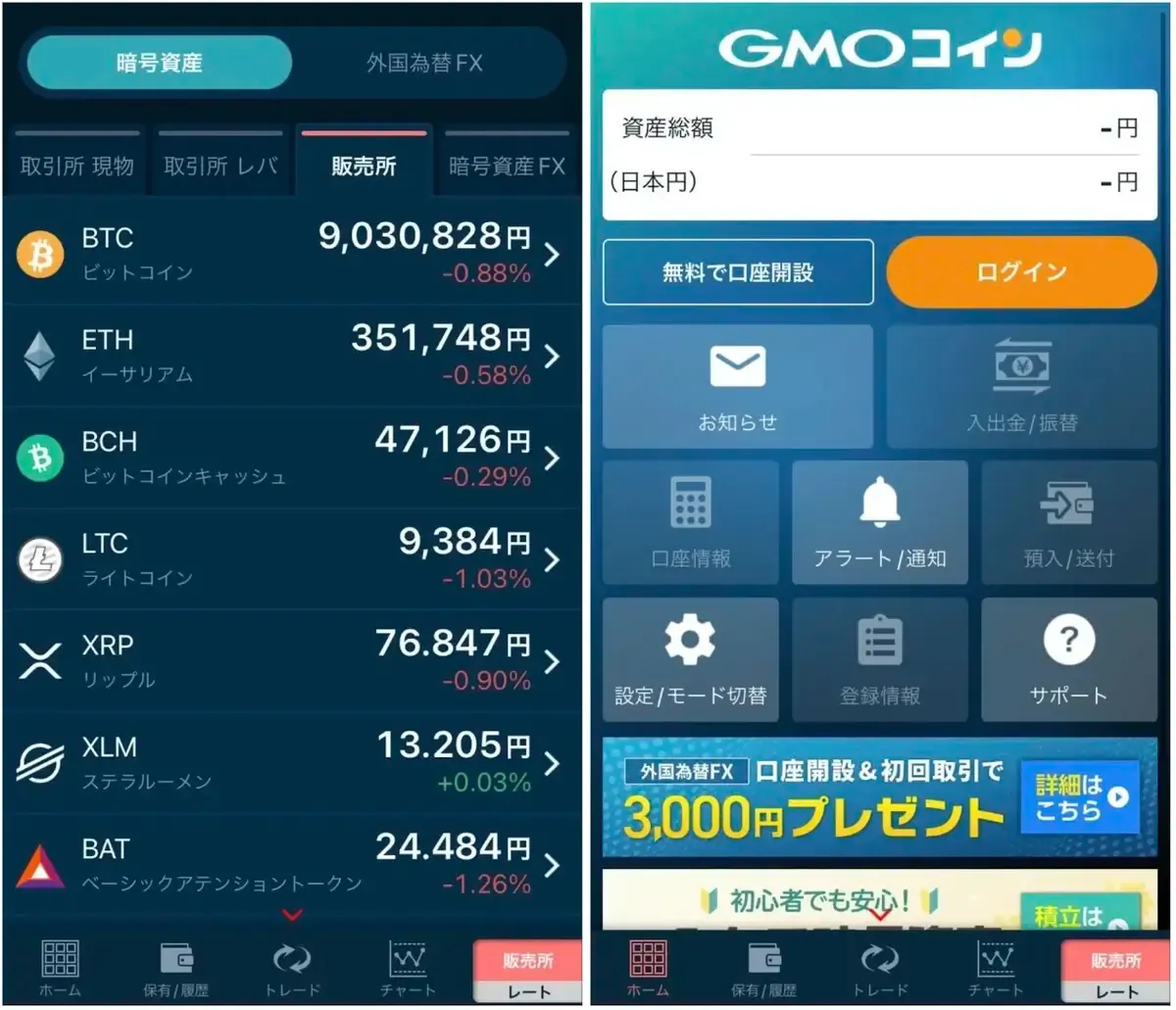 GMOコイン使い方2