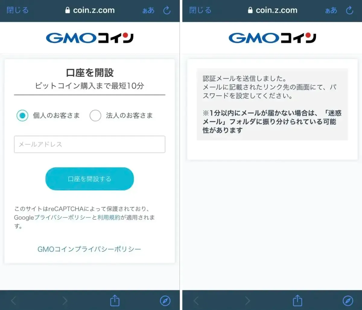 GMOコイン使い方3