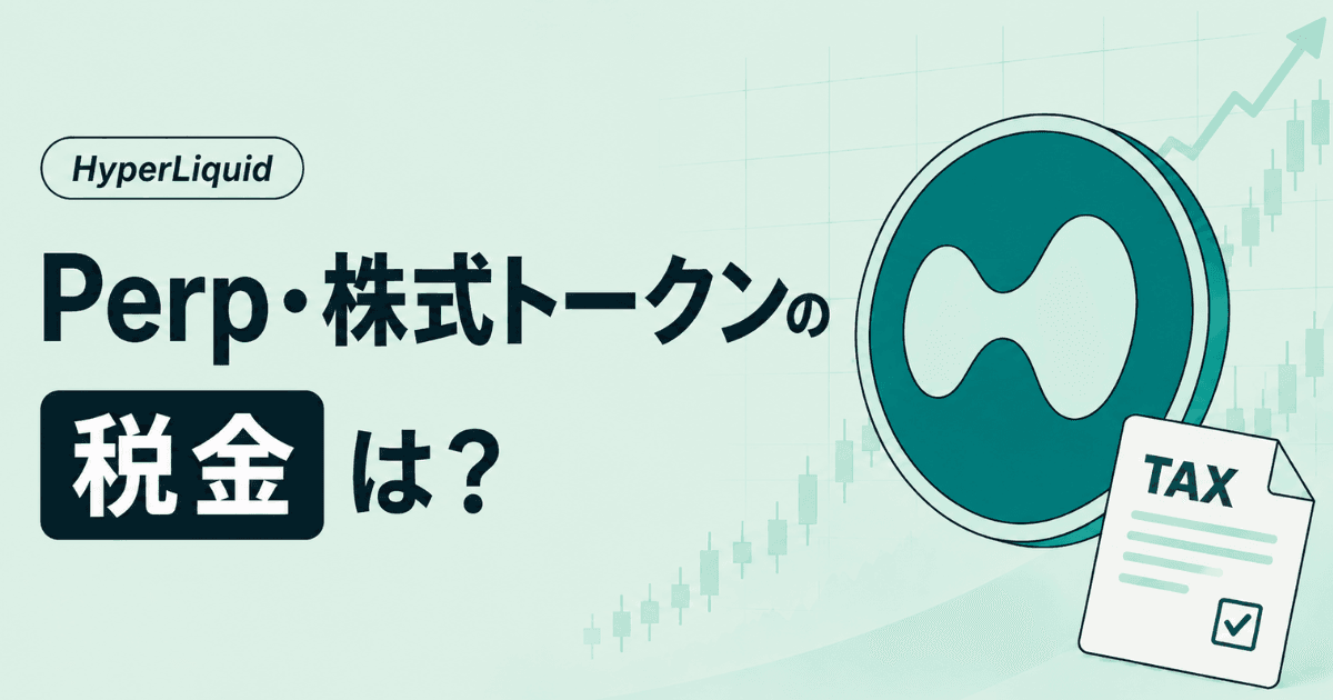 hyperliquid perp株式トークン.png