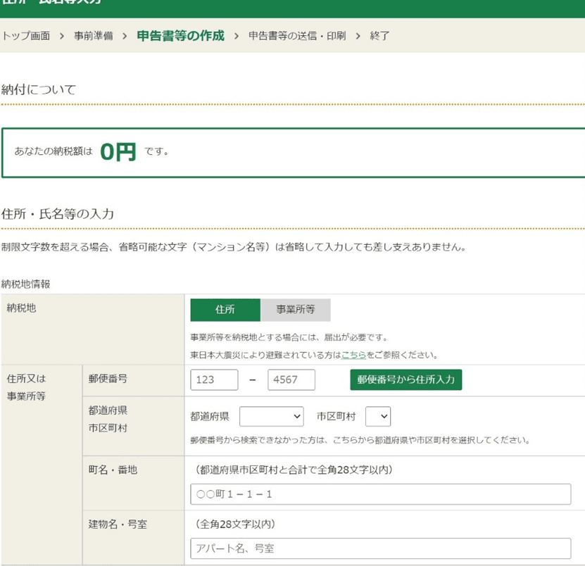 個人情報の入力画面