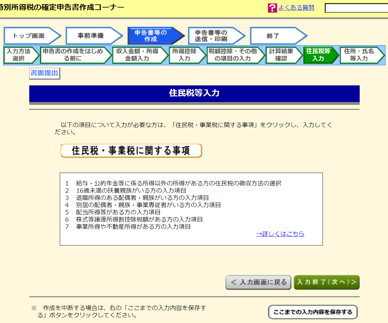 住民税入力画面