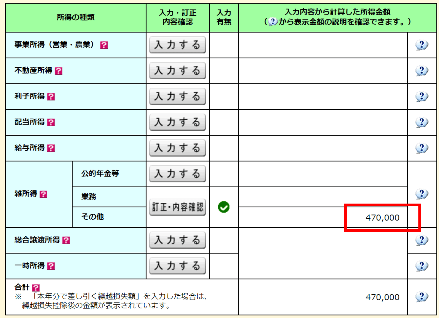 金額が入力されたことを確認