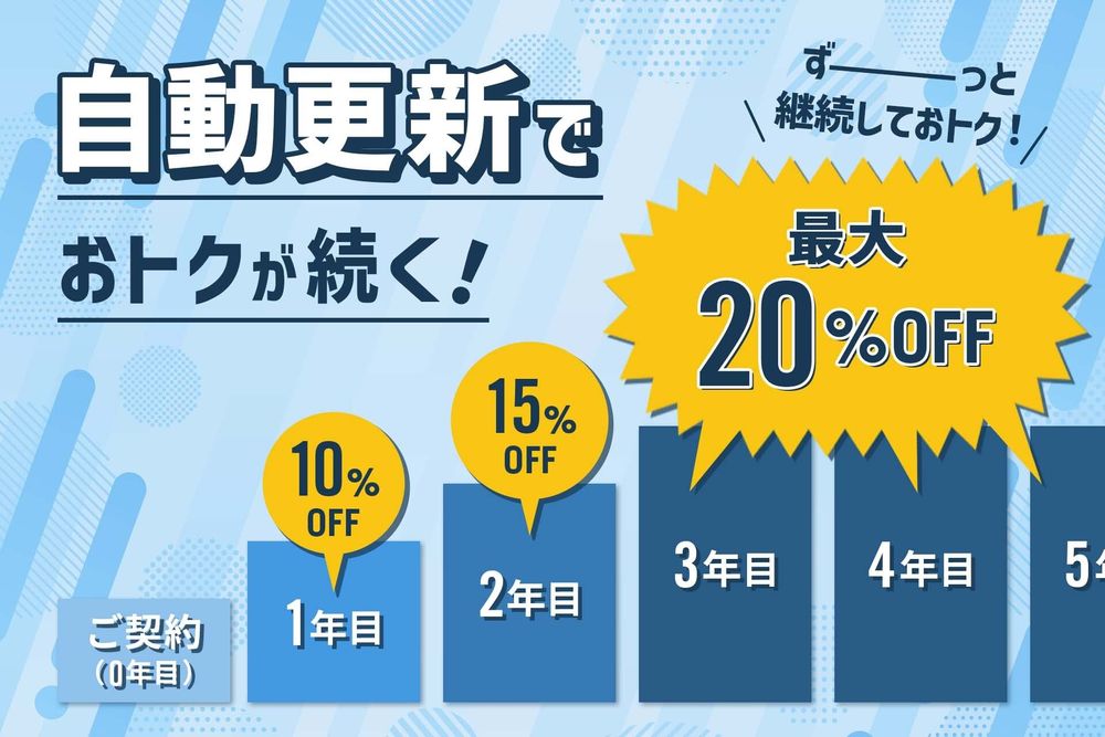 large_Auto_renewal_discount_ja