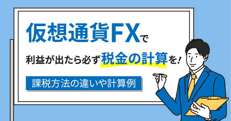 株・FX・仮想通貨 一番トクする確定申告 平成31年3月15日申告分 (SEIB 確定申告の方法 | 仮想通貨収支計算のトータルサポート