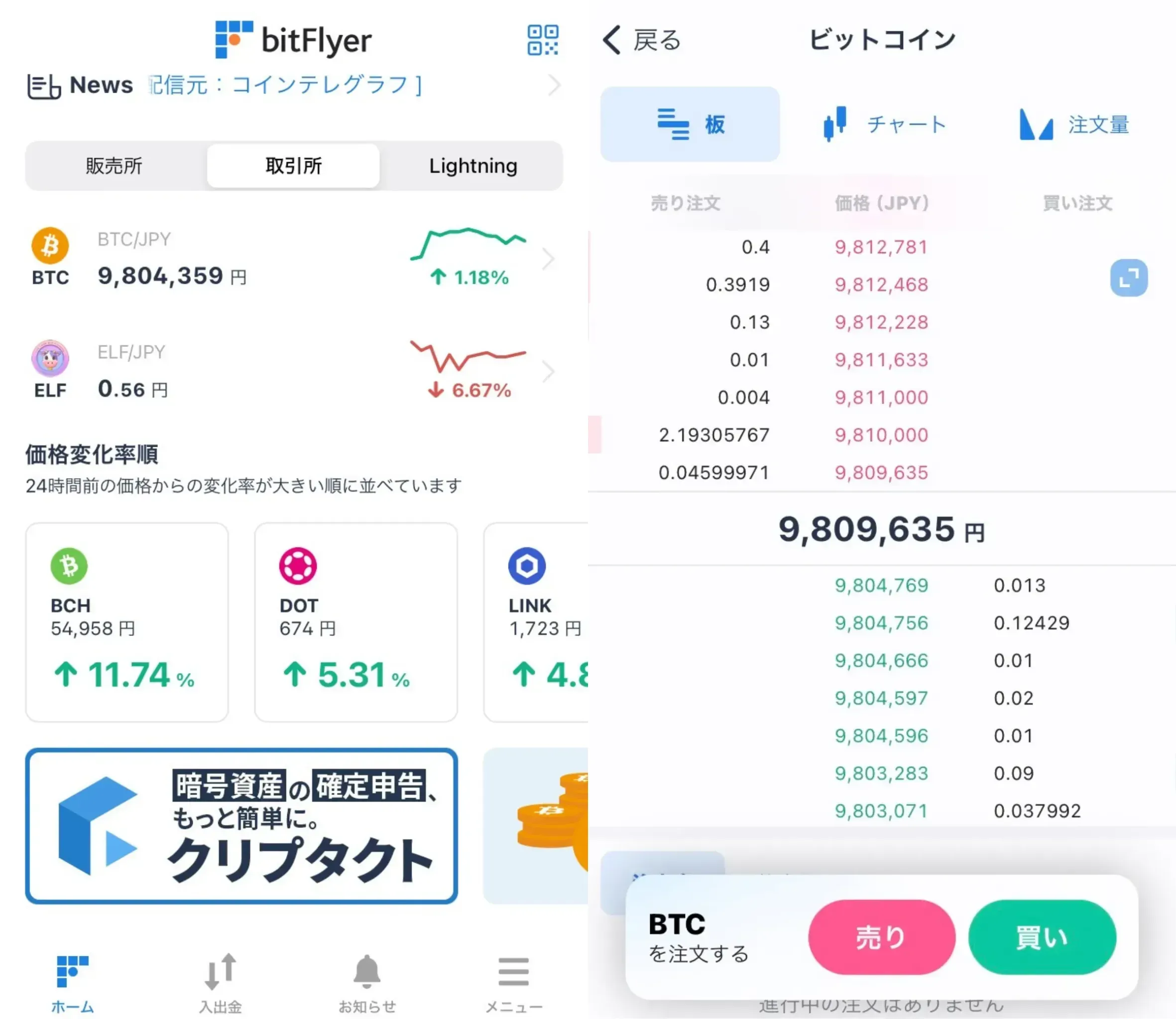 bitFlyer使い方18