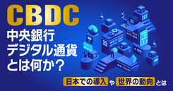 thumbnail_230206_cbdc_1200x630